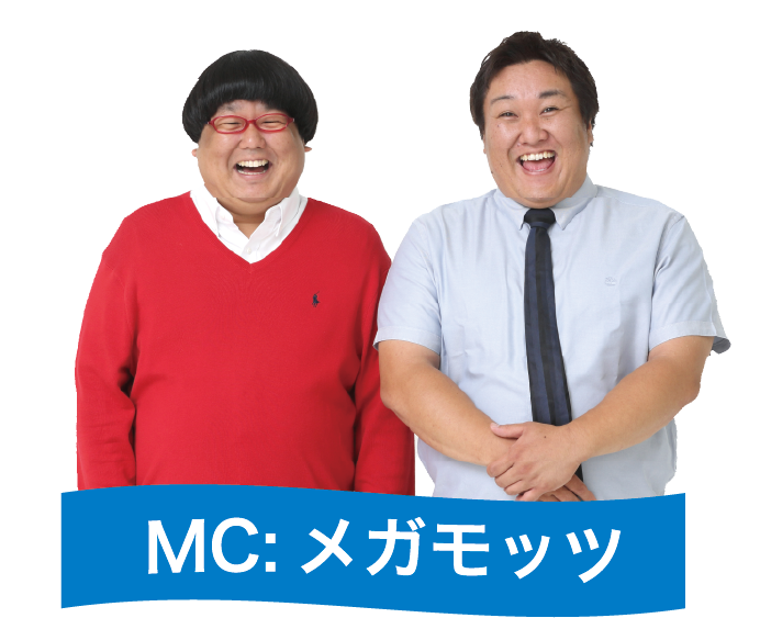 MC: メガモッツ